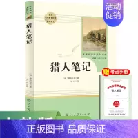 七上 人教版猎人笔记 [正版]全套12册 初中必读名著十二本朝花夕拾鲁迅原著西游记海底两万里和骆驼祥子老舍七年级上册课外
