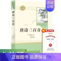 九上 人教版唐诗三百首 [正版]全套12册 初中必读名著十二本朝花夕拾鲁迅原著西游记海底两万里和骆驼祥子老舍七年级上册课