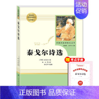 九上 人教版泰戈尔诗选 [正版]全套12册 初中必读名著十二本朝花夕拾鲁迅原著西游记海底两万里和骆驼祥子老舍七年级上册课