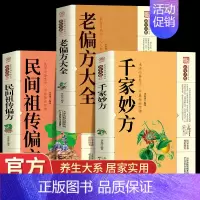 [正版]全3册 老偏方大全书彩图精解民间祖传偏方很老的中医传世灵验老偏方家庭实用百科全书治病一本通千家妙方养生保健中医入