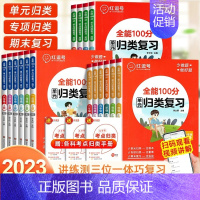 [单本]归类复习 数学 四年级下 [正版]红逗号全能100分单元归类复习一二三四五六年级上下册语文数学英语全套知识归纳总