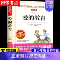 爱的教育 [正版]小英雄雨来管桦原著完整版爱阅读课程化丛书六年级上册必读课外书红色经典革命小学生一二三四五六年级课外阅读