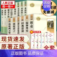 [全套14册]初中名著必读-人教版 [正版]全套12册 初中必读名著十二本朝花夕拾鲁迅原著西游记海底两万里和骆驼祥子老舍