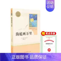 七下 人教版海底两万里 [正版]全套12册 初中必读名著十二本朝花夕拾鲁迅原著西游记海底两万里和骆驼祥子老舍七年级上册课
