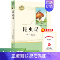 八上 人教版昆虫记 [正版]全套12册 初中必读名著十二本朝花夕拾鲁迅原著西游记海底两万里和骆驼祥子老舍七年级上册课外书