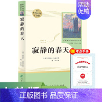 八上 人教版寂静的春天 [正版]全套12册 初中必读名著十二本朝花夕拾鲁迅原著西游记海底两万里和骆驼祥子老舍七年级上册课