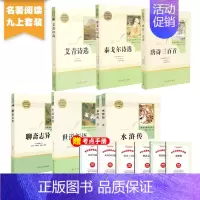 九上 人教版套装7册 [正版]全套12册 初中必读名著十二本朝花夕拾鲁迅原著西游记海底两万里和骆驼祥子老舍七年级上册课外