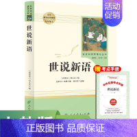 九上 人教版世说新语 [正版]全套12册 初中必读名著十二本朝花夕拾鲁迅原著西游记海底两万里和骆驼祥子老舍七年级上册课外