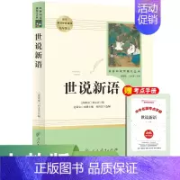 九上 人教版世说新语 [正版]全套12册 初中必读名著十二本朝花夕拾鲁迅原著西游记海底两万里和骆驼祥子老舍七年级上册课外