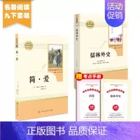 九下 人教版儒林外史+简·爱 [正版]全套12册 初中必读名著十二本朝花夕拾鲁迅原著西游记海底两万里和骆驼祥子老舍七年级
