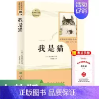 九下 人教版我是猫 [正版]全套12册 初中必读名著十二本朝花夕拾鲁迅原著西游记海底两万里和骆驼祥子老舍七年级上册课外书