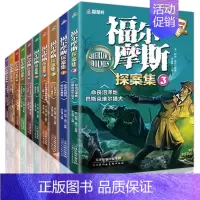 福尔摩斯探案全集10册 [正版]福尔摩斯探案全集全10册 12-15岁读的二三四五年级课外书少儿侦探悬疑推理小说经典名著