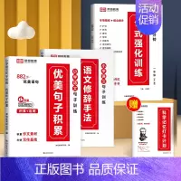 [4件]句式强化训练(全一册)+句子积累+修辞手法+打卡本 小学六年级 [正版]小学语文句式训练大全句子专项练习扩仿