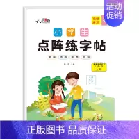 [三年级上册]点阵字60页 [正版]老师二年级下册同步练字字帖小学生点阵控笔练字帖同步一三四五六年级下上册人教版语文生字