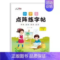 [五年级上册]点阵字60页 [正版]老师二年级下册同步练字字帖小学生点阵控笔练字帖同步一三四五六年级下上册人教版语文生字