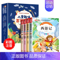 [10本]儿童趣味百科全书+四大名著 [正版]儿童趣味百科全书漫画版全套6册写给孩子的漫画科普小学生彩图注音版幼儿版科普