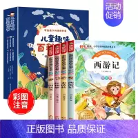 [10本]儿童趣味百科全书+四大名著 [正版]儿童趣味百科全书漫画版全套6册写给孩子的漫画科普小学生彩图注音版幼儿版科普