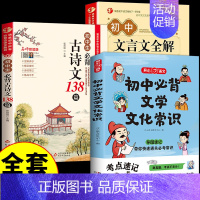 [3本]文学常识+古诗文+文言文 [正版]抖音同款初中必背文学文化常识 初中7-9年级全国通用