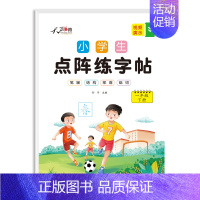 [一年级下册]点阵字60页 [正版]老师二年级下册同步练字字帖小学生点阵控笔练字帖同步一三四五六年级下上册人教版语文生字