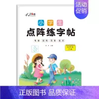 [四年级下册]点阵字60页 [正版]老师二年级下册同步练字字帖小学生点阵控笔练字帖同步一三四五六年级下上册人教版语文生字