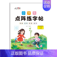 [六年级下册]点阵字60页 [正版]老师二年级下册同步练字字帖小学生点阵控笔练字帖同步一三四五六年级下上册人教版语文生字