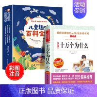 [7本]儿童趣味百科全书+十万个为什么 [正版]儿童趣味百科全书漫画版全套6册写给孩子的漫画科普小学生彩图注音版幼儿版科