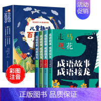 [10本]儿童趣味百科全书+成语故事 [正版]儿童趣味百科全书漫画版全套6册写给孩子的漫画科普小学生彩图注音版幼儿版科普