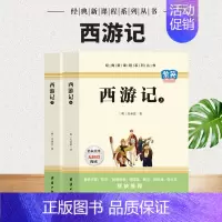 西游记2册 [正版]西游记上下全2册原著版完整无删减注释中国古典文学经典新课程系列丛书中小学课外阅读书籍精选名篇优化阅读