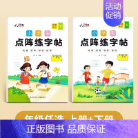 [二年级上册+下册]点阵字帖120页 [正版]老师二年级下册同步练字字帖小学生点阵控笔练字帖同步一三四五六年级下上册人教