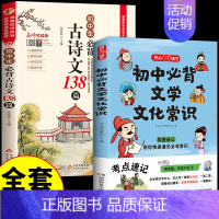 [3本]文学常识+古诗文 [正版]抖音同款初中必背文学文化常识 初中7-9年级全国通用