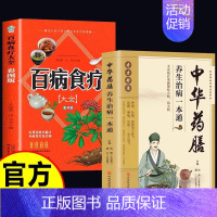 [正版]中华药膳+百病食疗大全养生汤膳养生治病一本通大全彩图解中医养生大全食谱调理四季家庭营养健康保健饮食养生菜谱食品食