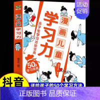 [抖音同款]漫画儿童学习力 [正版]抖音同款漫画儿童钝感力+如何培养孩子自主学习力 敏感小孩自助指南 远离坏情绪 打败焦