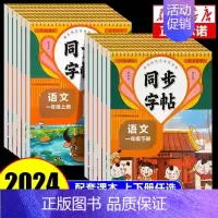 [2册]同步练字帖+口算题卡 一年级上 [正版]2024人教版二年级下册同步练字帖一年级小学三年级四年级下上册五六年级语