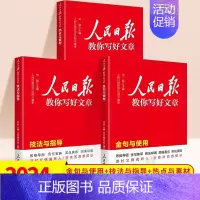 [3本] 热点素材+技法指导+金句与使用 初中通用 [正版]2024版人民日报教你写好文章中考版高考版金句与使用带你读时
