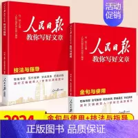 [2本] 技法指导+金句使用 初中通用 [正版]2024版人民日报教你写好文章中考版高考版金句与使用带你读时政日報初中高