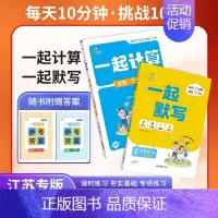 [江苏专版]语文默写 二年级上 [正版]江苏专版小学一起默写一起计算语文数学一二三四五六年级下册人教苏教版小达人口算应用