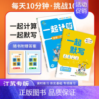 [江苏专版]数学计算 三年级上 [正版]江苏专版小学一起默写一起计算语文数学一二三四五六年级下册人教苏教版小达人口算应用
