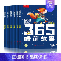 365睡前故事全12册 [正版]365夜睡前故事书全12册注音彩绘版幼儿园大中小班宝宝睡前故事有声伴读扫码同步听声主题故