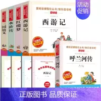 [实发10册]四大名著+呼兰河传(赠考点知识) [正版]四大名著原著 四大名著小学生版五年级下册必读课外书水浒传西游记红