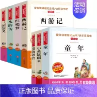 [实发14册]四大名著+爱的教育+小英雄雨来+童年(赠考点知识) [正版]四大名著原著 四大名著小学生版五年级下册必读课