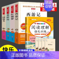 [实发9册]四大名著+阅读理解 [正版]四大名著原著 四大名著小学生版五年级下册必读课外书水浒传西游记红楼梦三国演义小学