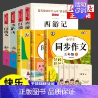 [实发11册]四大名著+作文+阅读+字帖 [正版]四大名著原著 四大名著小学生版五年级下册必读课外书水浒传西游记红楼梦三