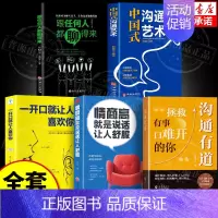 [5册]沟通艺术处世的智慧 [正版]抖音同款沟通有道回话有招书书籍道人际交往心理策略心理学职场社交回话的技术高情商技巧语