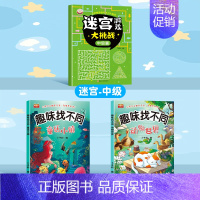 [3本]动物/童话+迷宫中级 [正版]趣味找不同专注力训练图画书3-4-5-6岁幼儿童逻辑思维大迷宫益智游戏