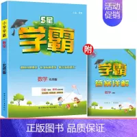 数学(北师版) 六年级上 [正版]2024秋小学五星学霸一年级三四五六年级二年级下上册下册语文人教数学苏教北师英语