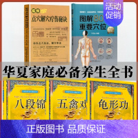 5册图解80个重要穴位+祖传点穴解穴疗伤秘诀+五禽戏+龟形功+八段锦 [正版]祖传点穴解穴疗伤秘诀抖音同款辨神回春龟形功
