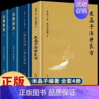 米晶子济世良方 [正版]全套4册 米晶子济世良方原版+八部金刚功八部长寿功+炁体源流老版中医养生书籍大全张至顺米晶子全套