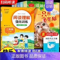 [6本 送考点手册]课外必读+阅读理解 [正版]小鲤鱼跳龙门全套5册快乐读书吧二年级上册人教版暑假孤独的小螃蟹注音版