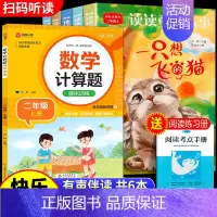 [6本 送考点手册]课外必读+计算题 [正版]小鲤鱼跳龙门全套5册快乐读书吧二年级上册人教版暑假孤独的小螃蟹注音版一