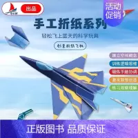 手工折纸系列创意纸飞机 [正版]手工折纸系列纸飞机小小飞行家纸16款经典比赛儿童幼儿折纸玩具diy纸飞机折纸大全书教程纸